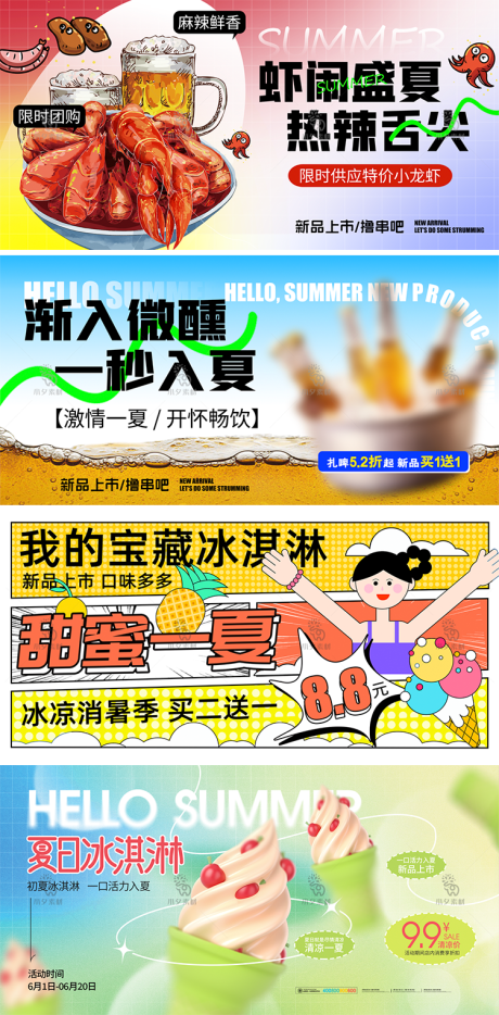 夏日夏季露营美食商场活动海报展板-源文件【享设计】