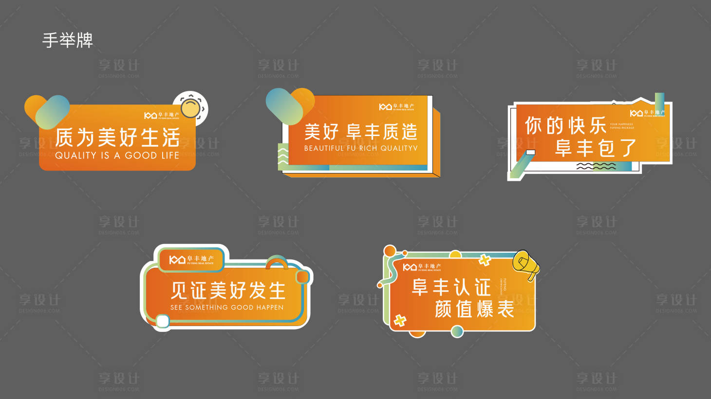 源文件下載【享設計】搜索編號：15040017220948639【地產價值點手舉牌】