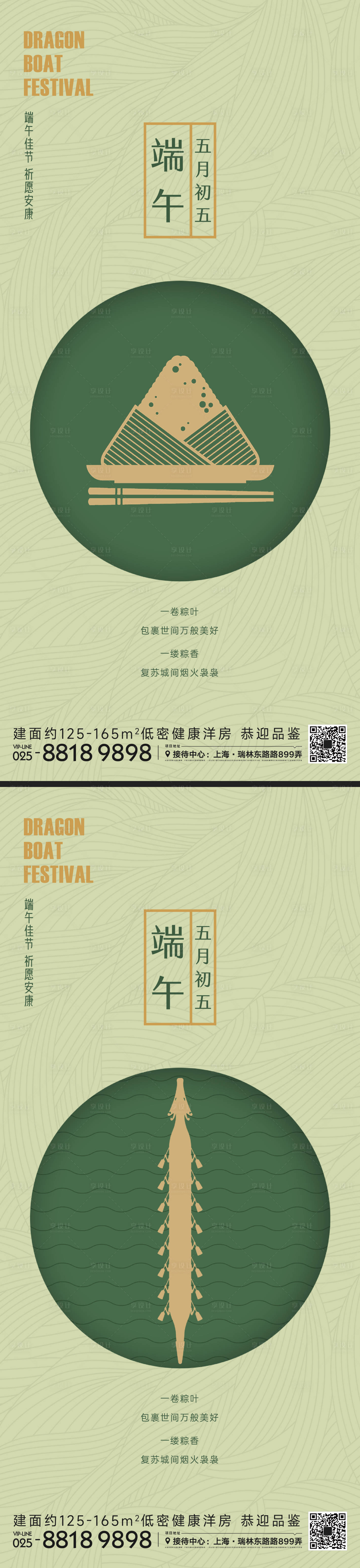源文件下载【享设计】搜索编号：11650017334051324【端午节节日海报】