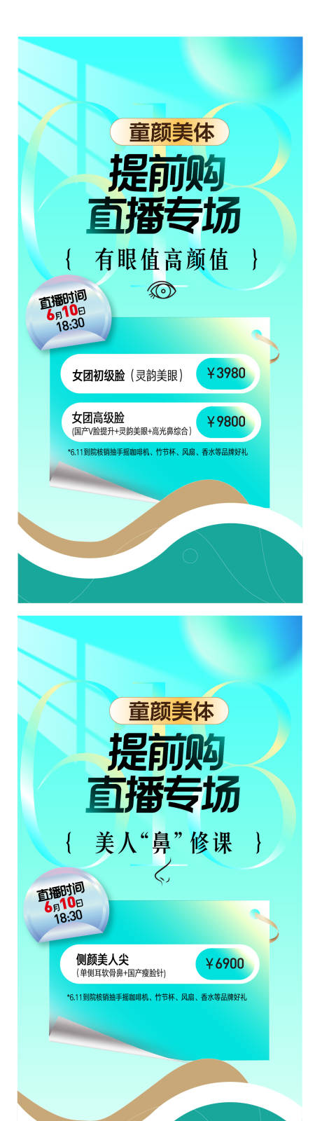源文件下載【618直播活動海報】編號：78420017188909605