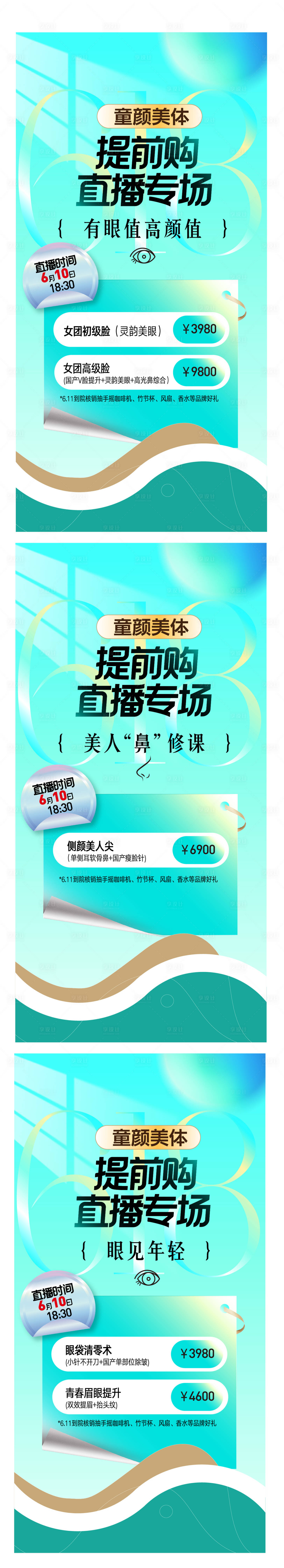 源文件下载【618直播活动海报】编号：78420017188909605