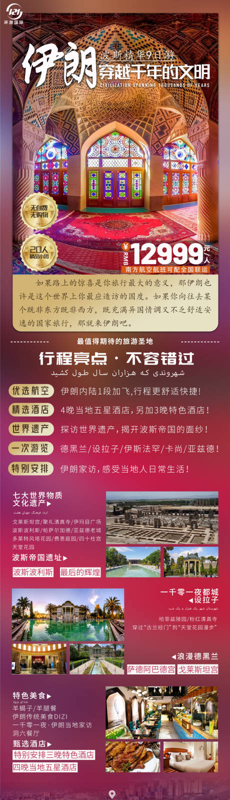 源文件下载【伊朗旅游海报】编号：59230017385625993