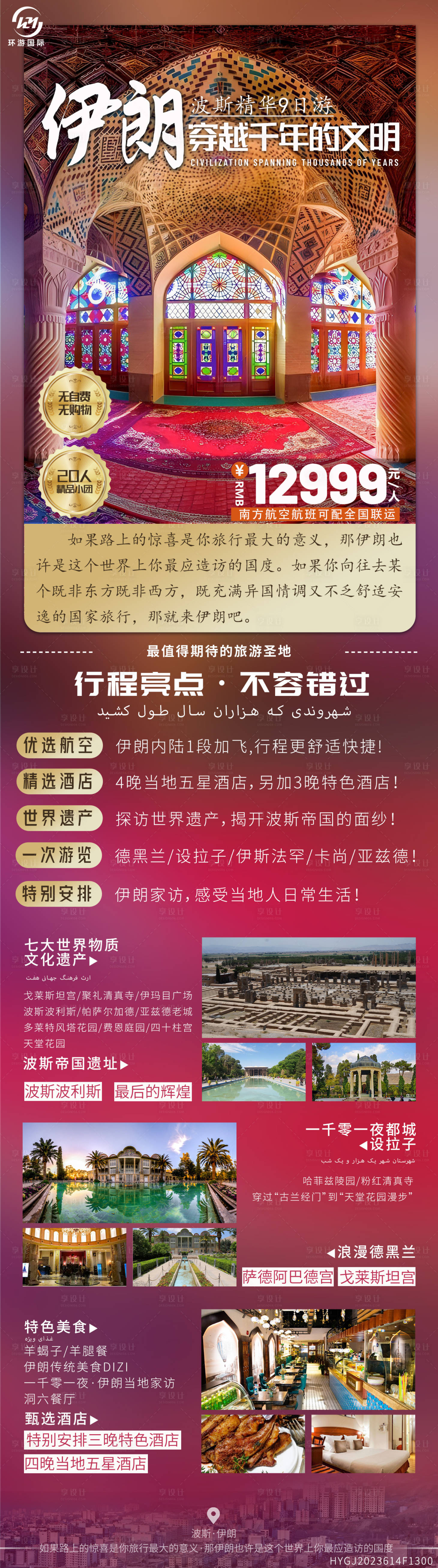源文件下载【伊朗旅游海报】编号：59230017385625993