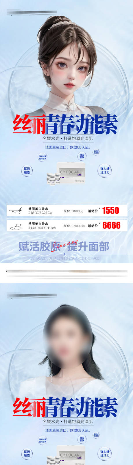 源文件下载【医美丝丽动能素海报】编号：20230616100432345