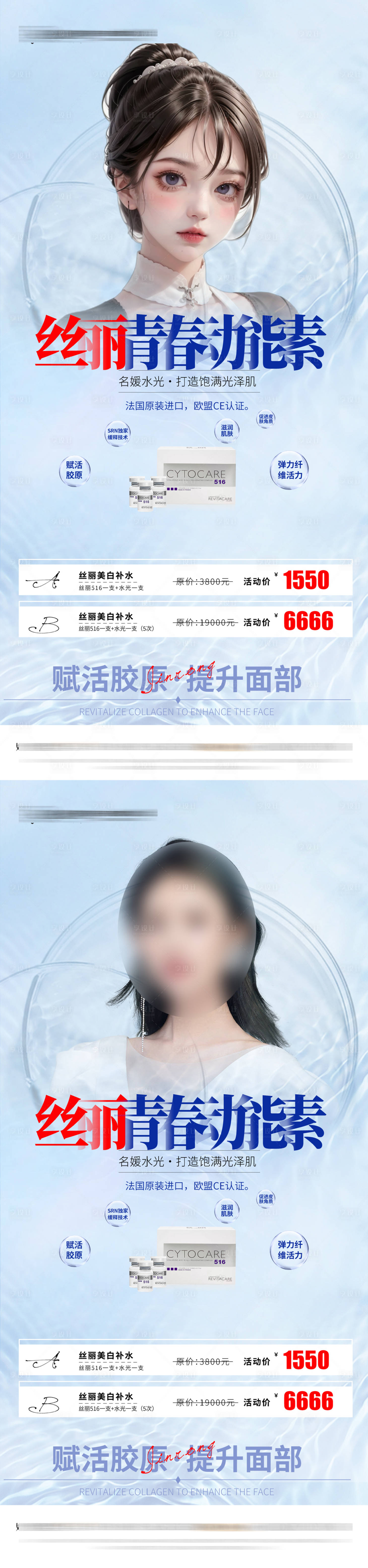 源文件下載【醫美絲麗動能素海報】編號：20720017419801292