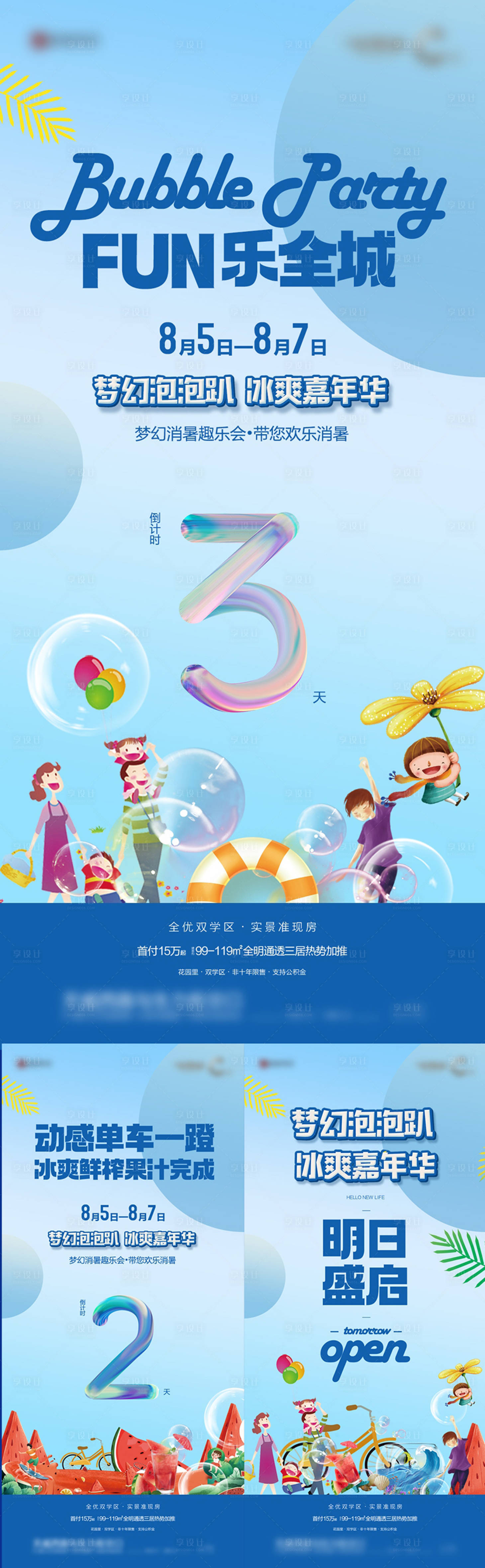 源文件下载【活动倒计时海报】编号：57560017353304609