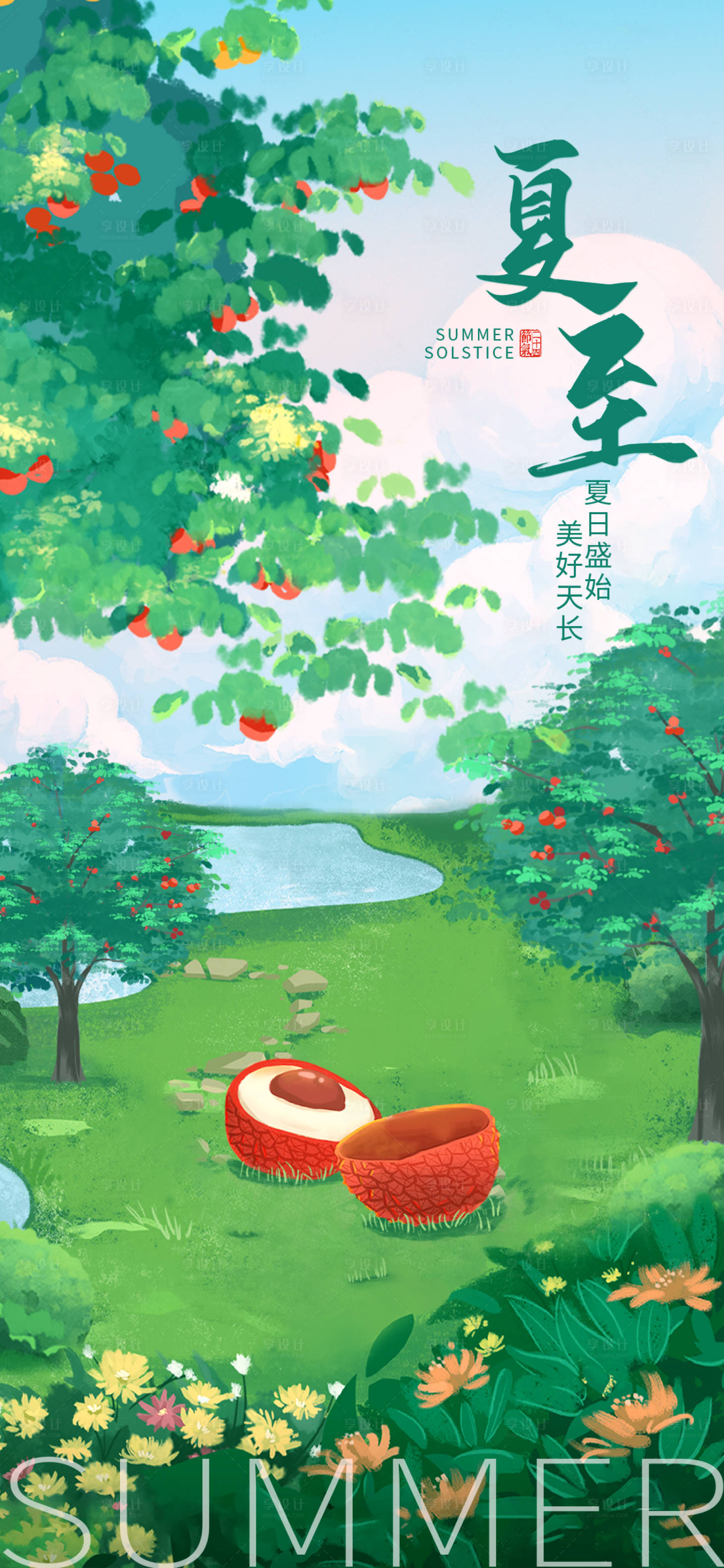源文件下载【夏至】编号：46190017211639664