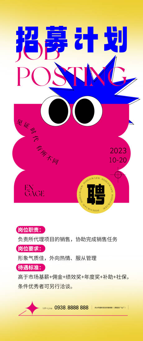 源文件下载【招聘海报】编号：20230614215617133