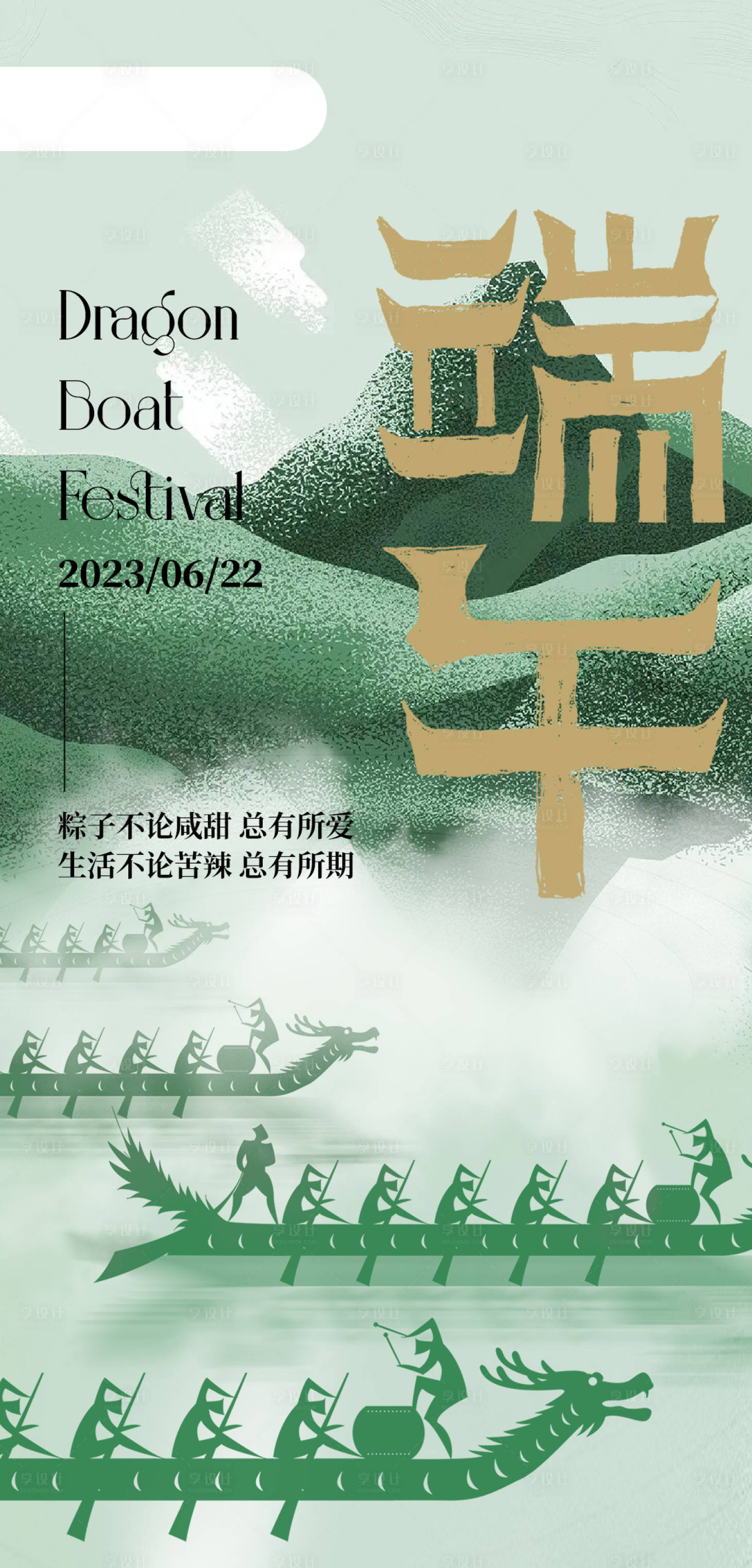 源文件下載【享設計】搜索編號：27250017504987784【極簡端午海報設計】