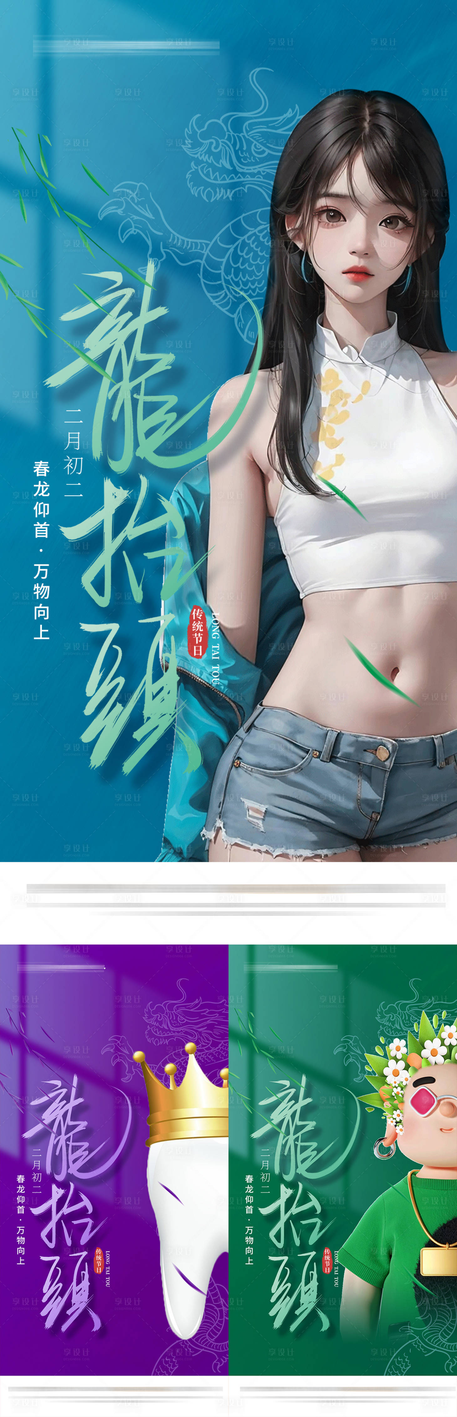 源文件下载【整形口腔植发龙抬头大气】编号：52320017580031668