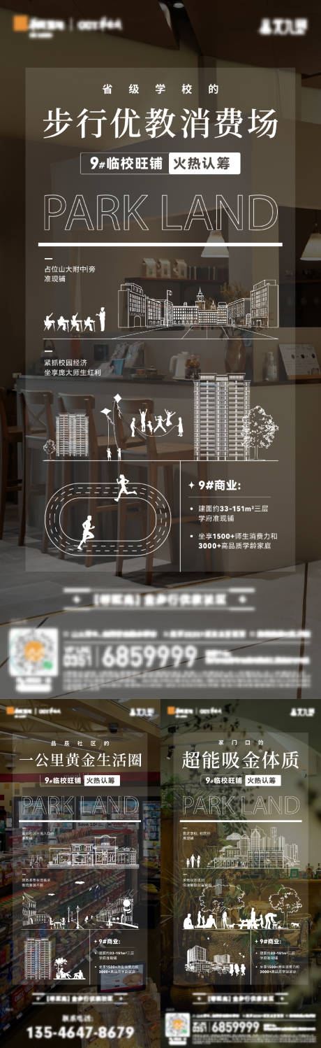 源文件下载【商铺系列海报】编号：20230601102207669