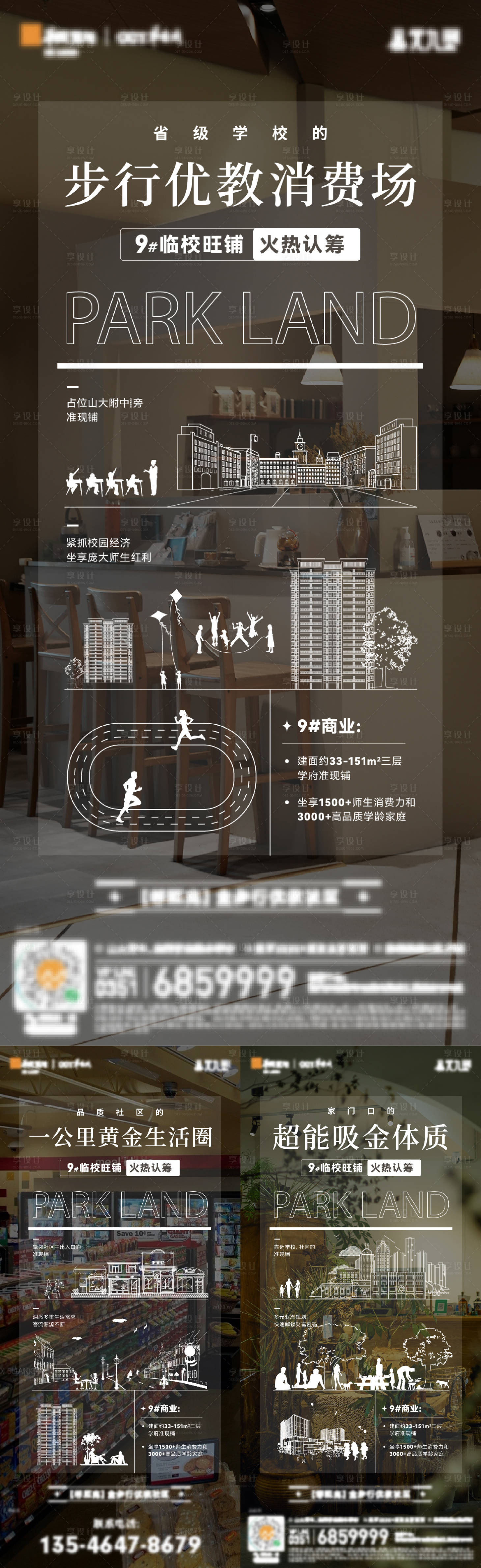 源文件下載【享設計】搜索編號：44290017076427462【商鋪系列海報】