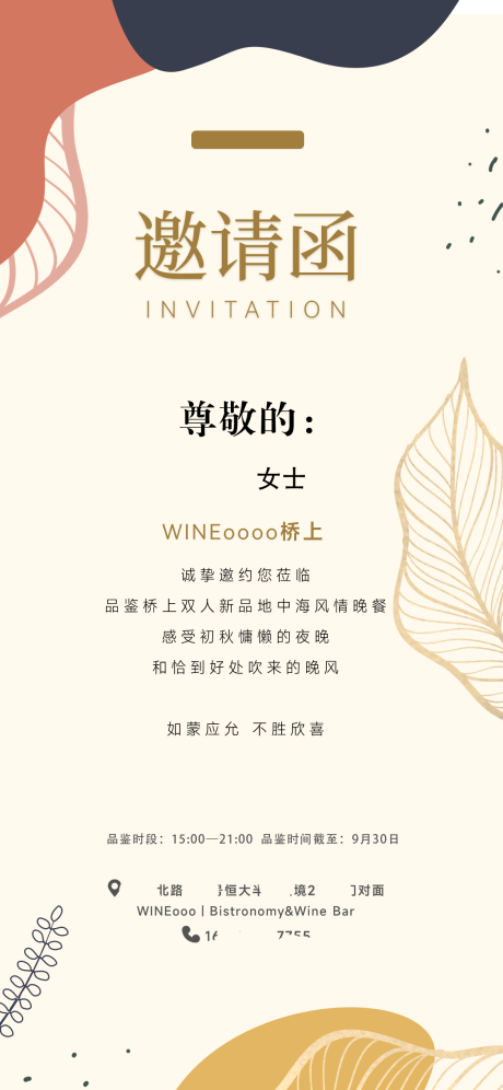源文件下載【享設計】搜索編號：95170017554071264【活動邀請函】