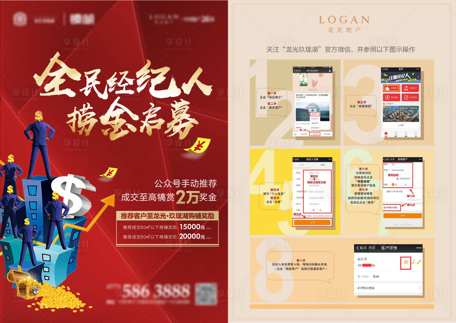 源文件下载【经纪人单张】编号：38740017577349358