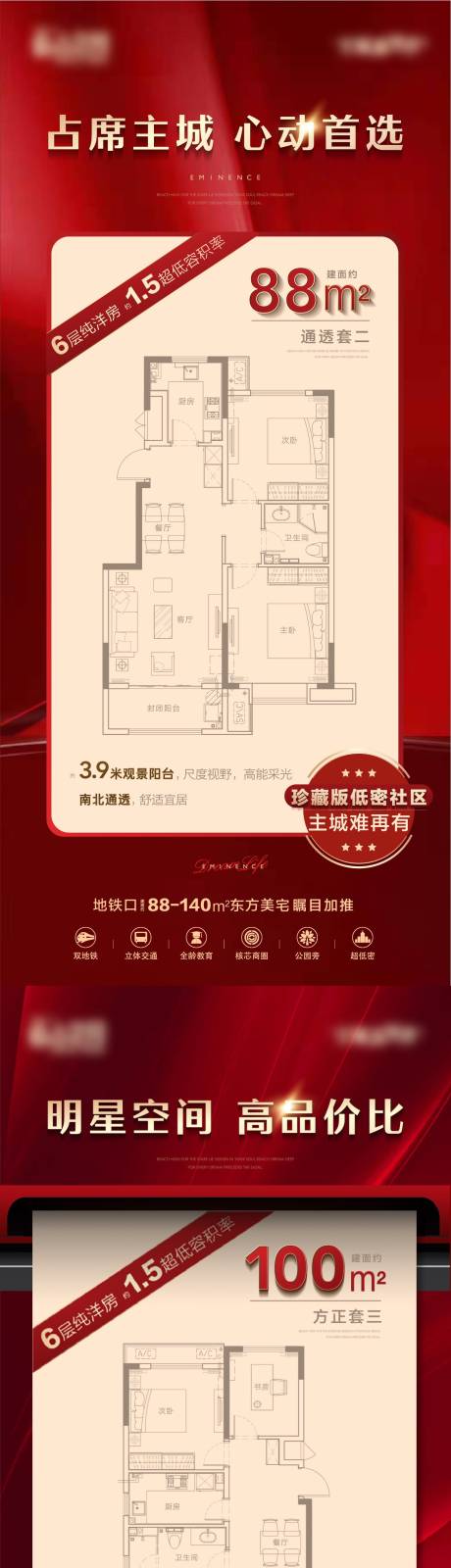 源文件下载【享设计】搜索编号：70310017327349659【地产户型推荐海报】