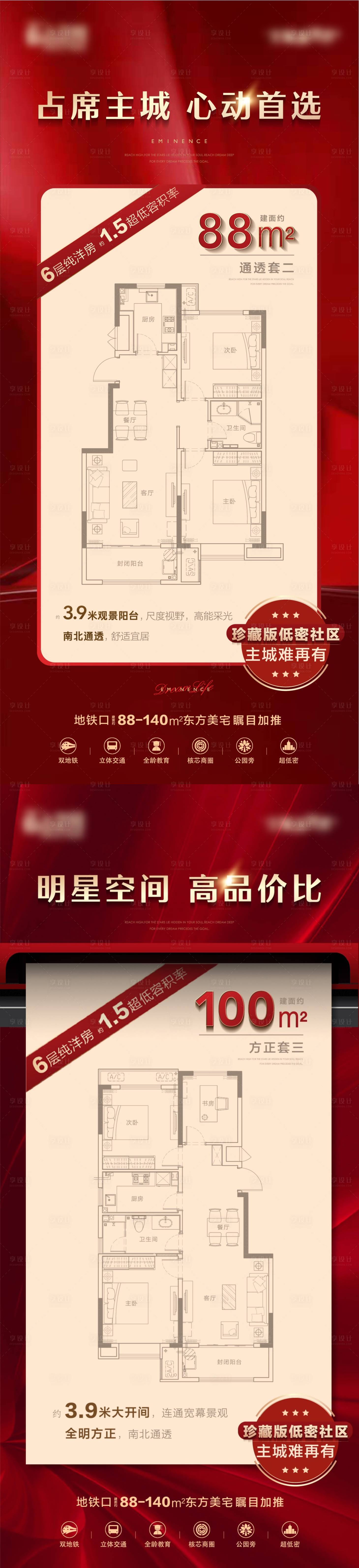 源文件下载【享设计】搜索编号：70310017327349659【地产户型推荐海报】