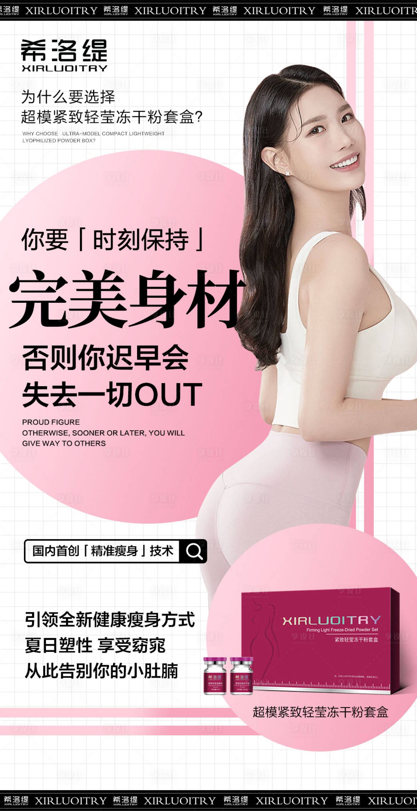 源文件下載【享設計】搜索編號：33770017376674438【醫美減肥瘦身產品宣傳海報】