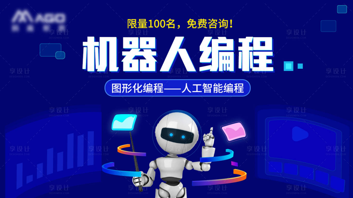 源文件下载【享设计】搜索编号：95470017270456413【机器人科技活动背景板】