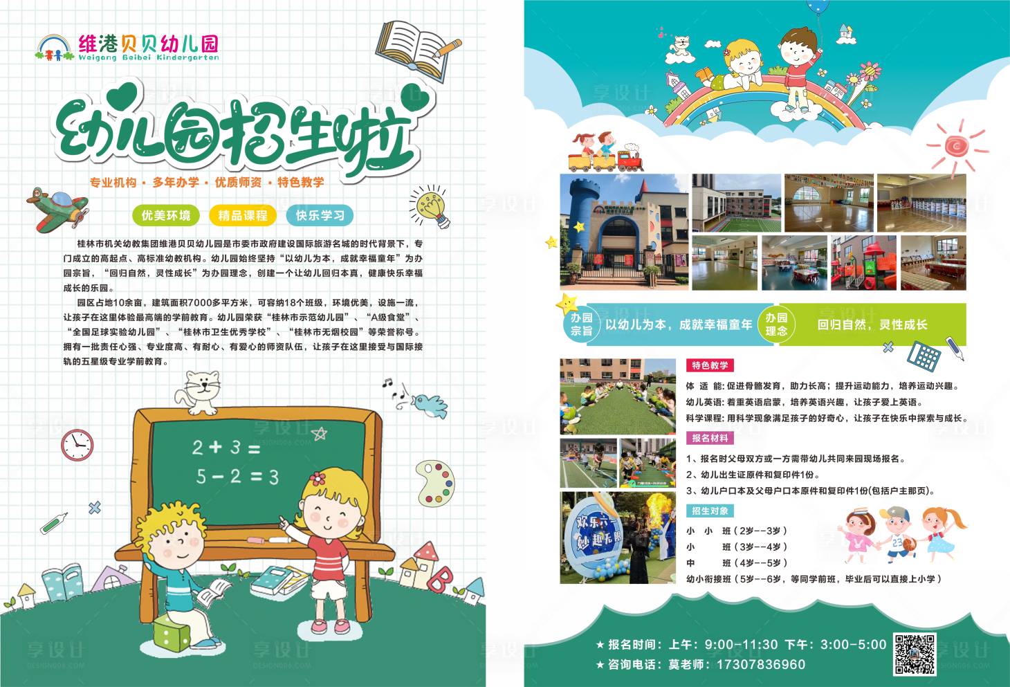 源文件下載【享設計】搜索編號：50330017591628777【招生宣傳單】