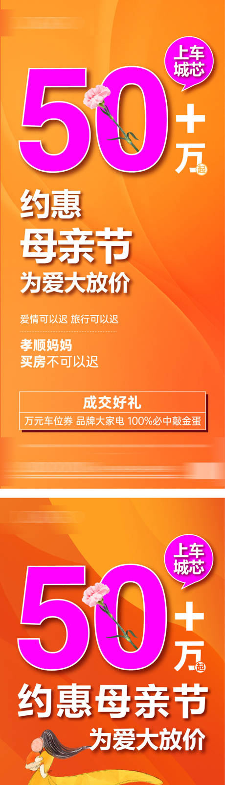 源文件下载【母亲节地产海报】编号：20230617205855089