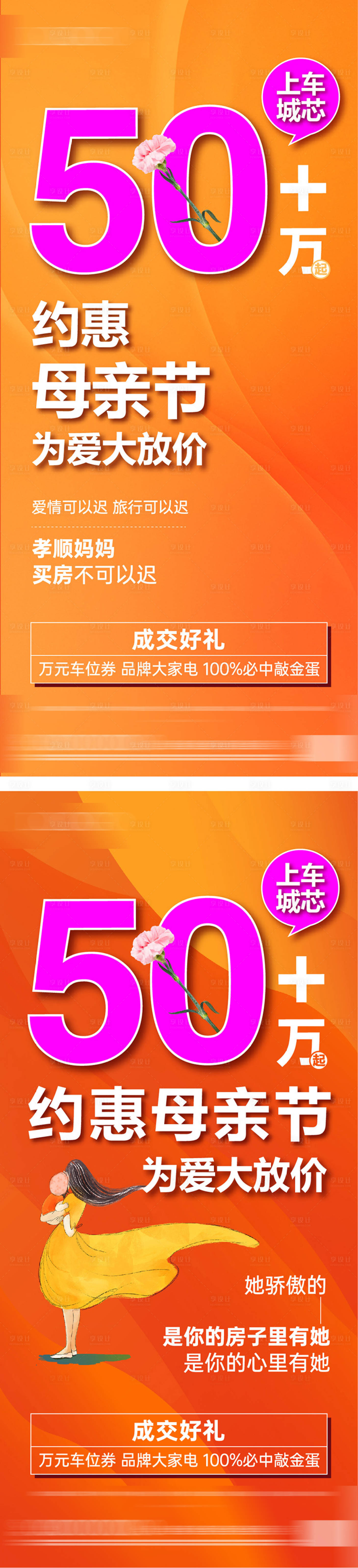 源文件下載【享設(shè)計】搜索編號：86140017456824478【母親節(jié)地產(chǎn)海報】