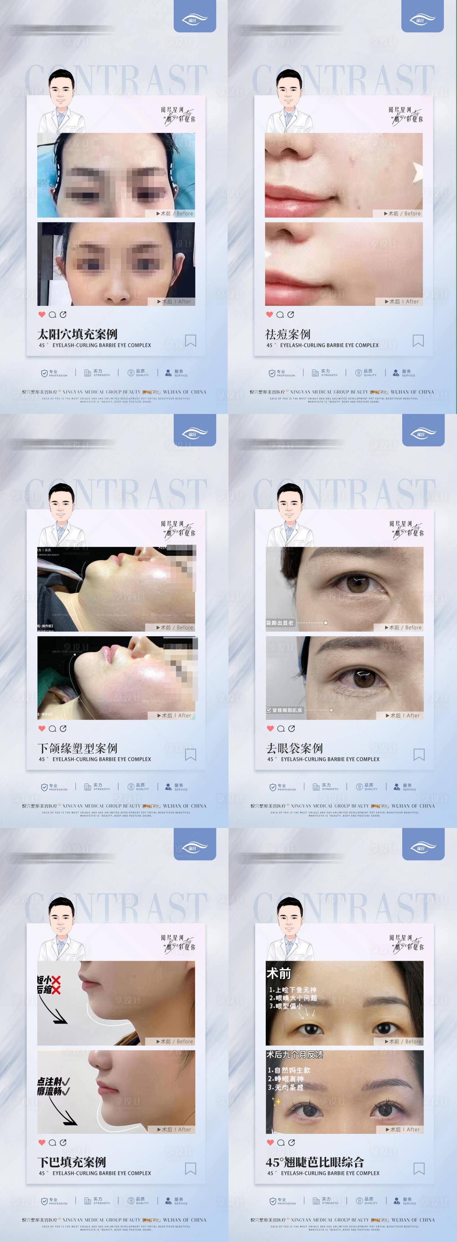 源文件下载【医美整形美容案例对比海报】编号：80910017636203162