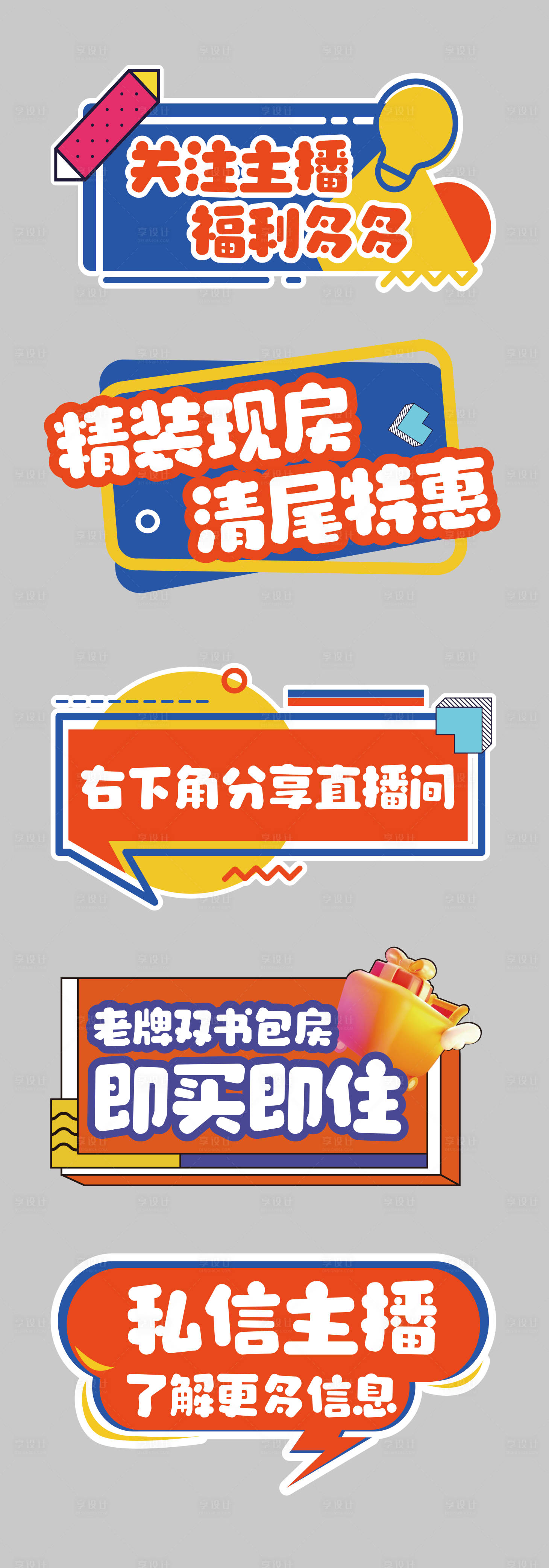 源文件下载【享设计】搜索编号：41550017616723997【直播手举牌】