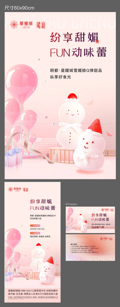 源文件下載【周末活動海報】編號：27530017666068827