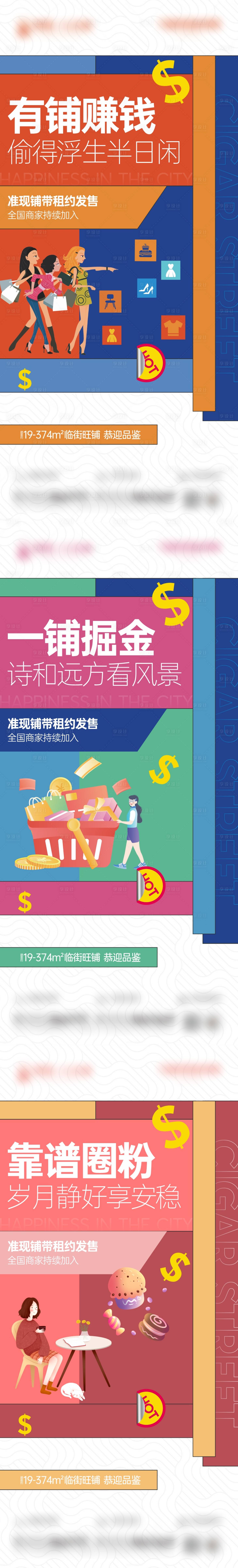 源文件下载【享设计】搜索编号：48380017112025782【地产商业价值点海报】