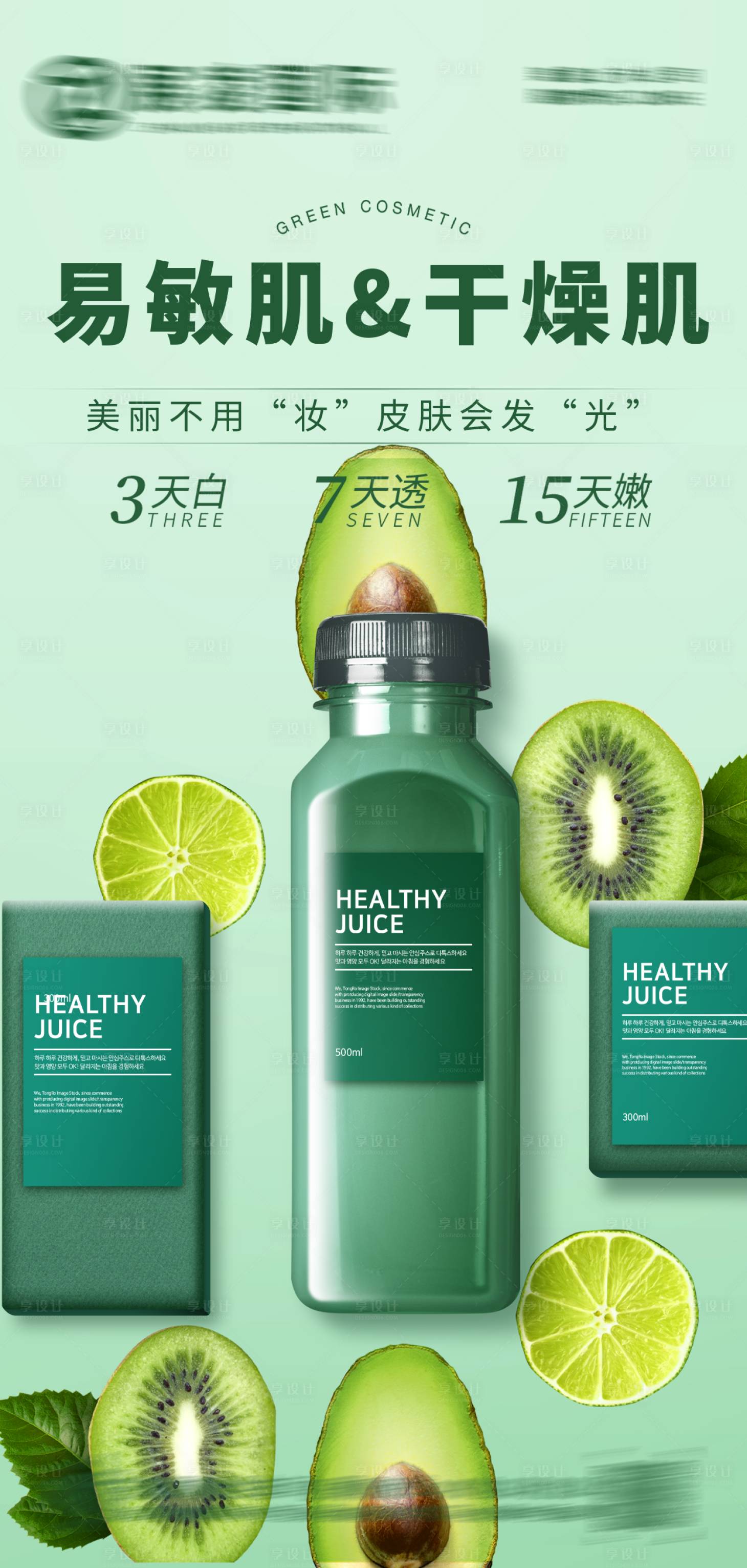 源文件下载【护肤品海报】编号：37750017268453671