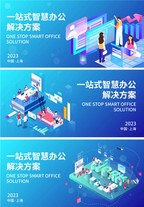 源文件下载【一站式智慧办公解决方案海报】编号：24260017377736459