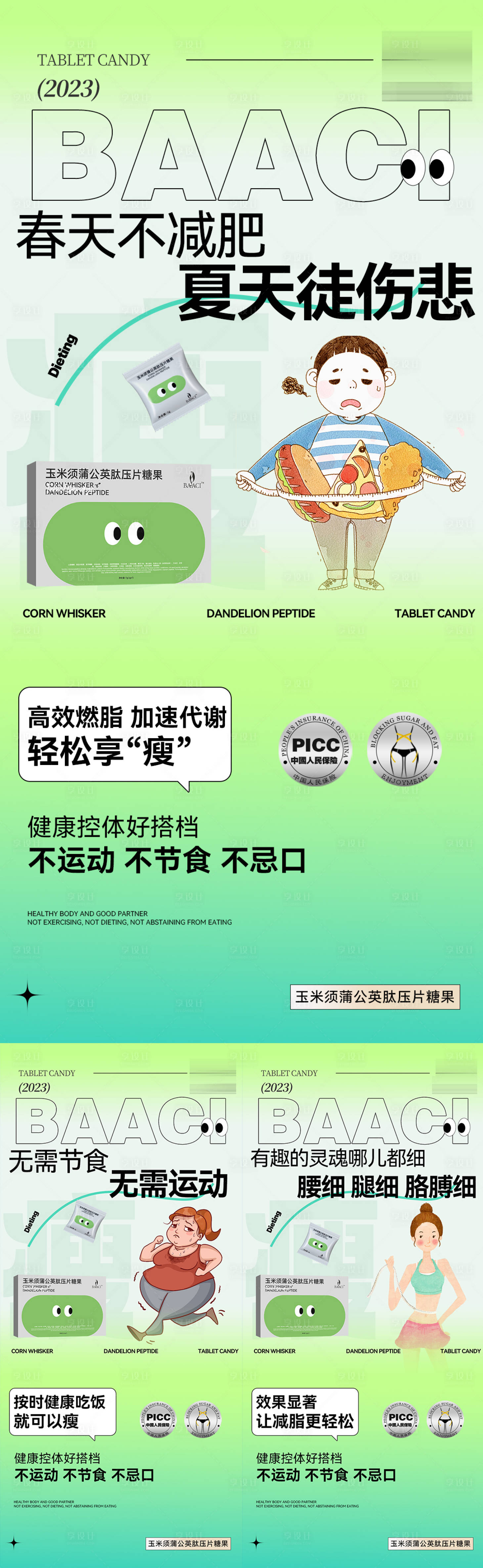 源文件下載【享設計】搜索編號：47640017365927097【減脂海報】