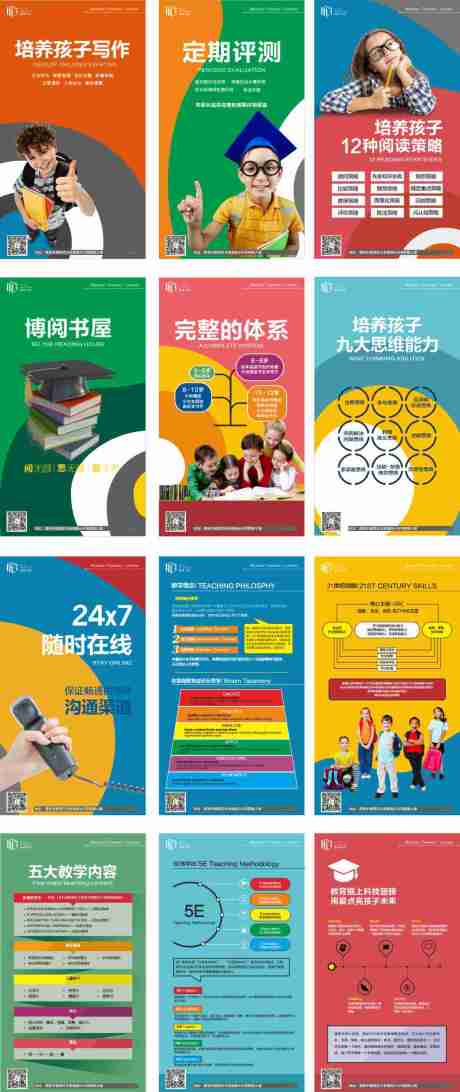 源文件下载【教育海报】编号：87340017086992297