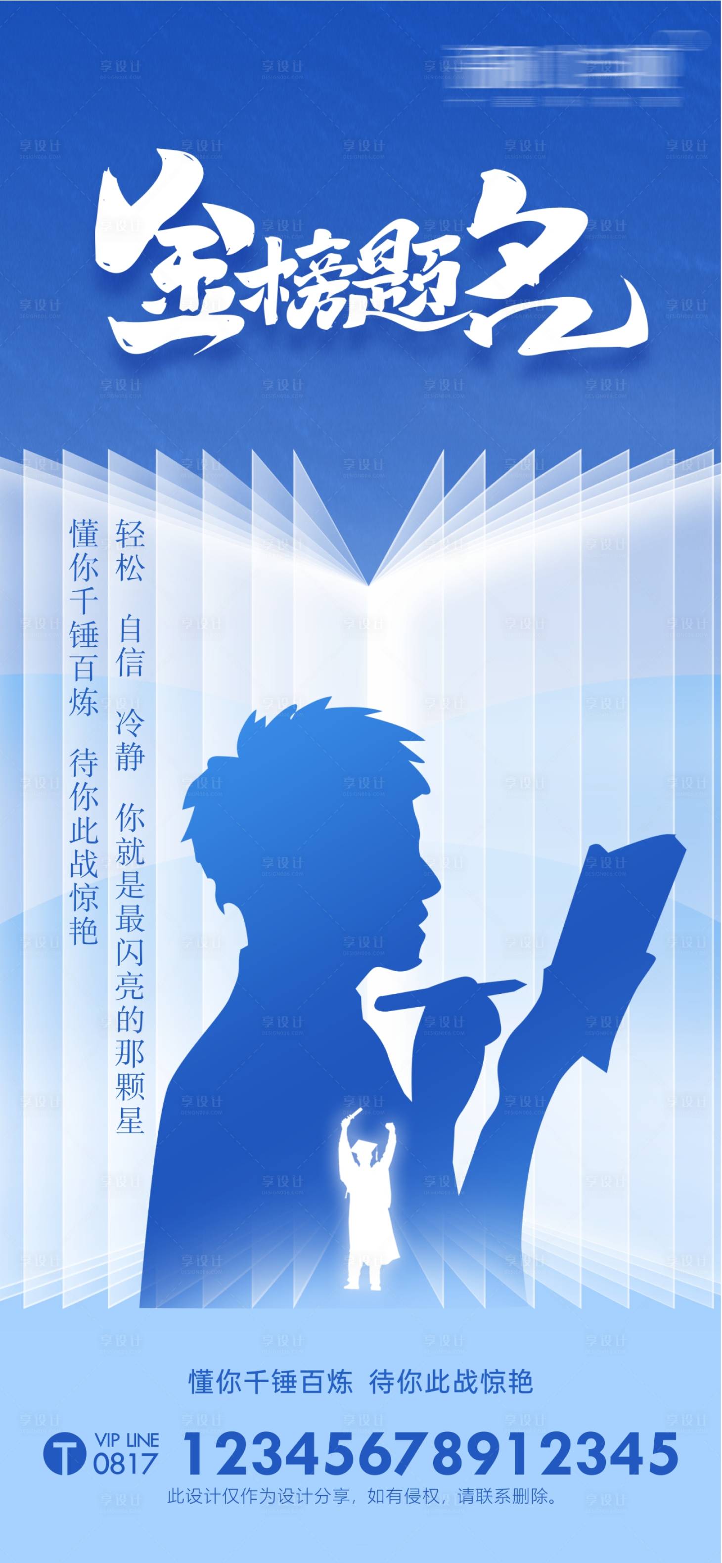 源文件下載【享設計】搜索編號：17770017167573961【地產高考熱點海報】