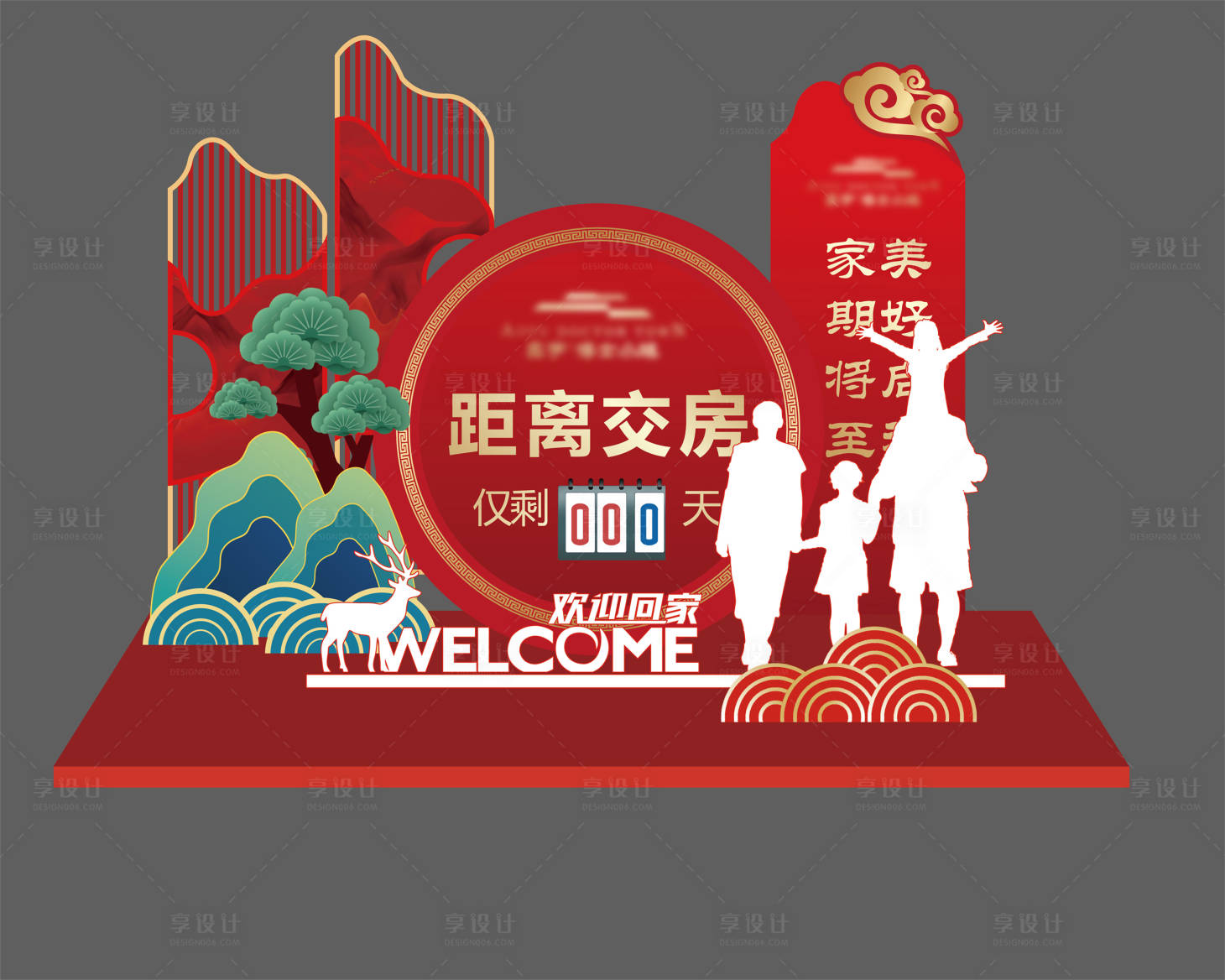 源文件下载【交房倒计时美陈】编号：99850017090866459