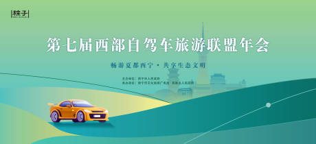 源文件下载【自驾游年会主视觉】编号：33330017515901661