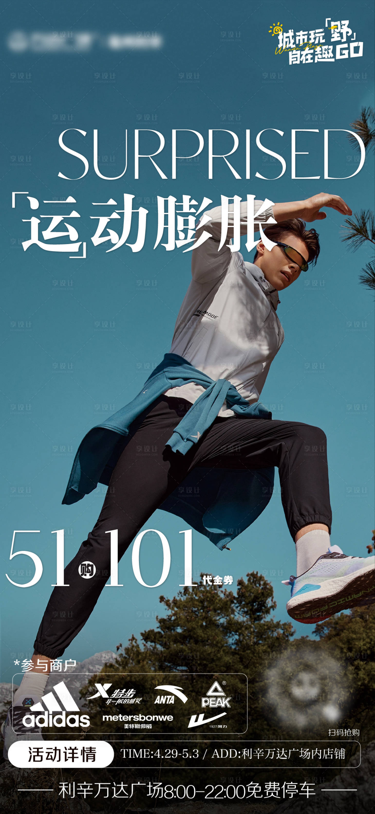 源文件下载【商场活动海报】编号：96630017686325898