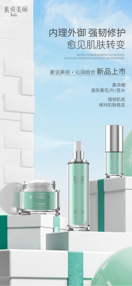 源文件下载【护肤品宣传海报】编号：76230017562689869