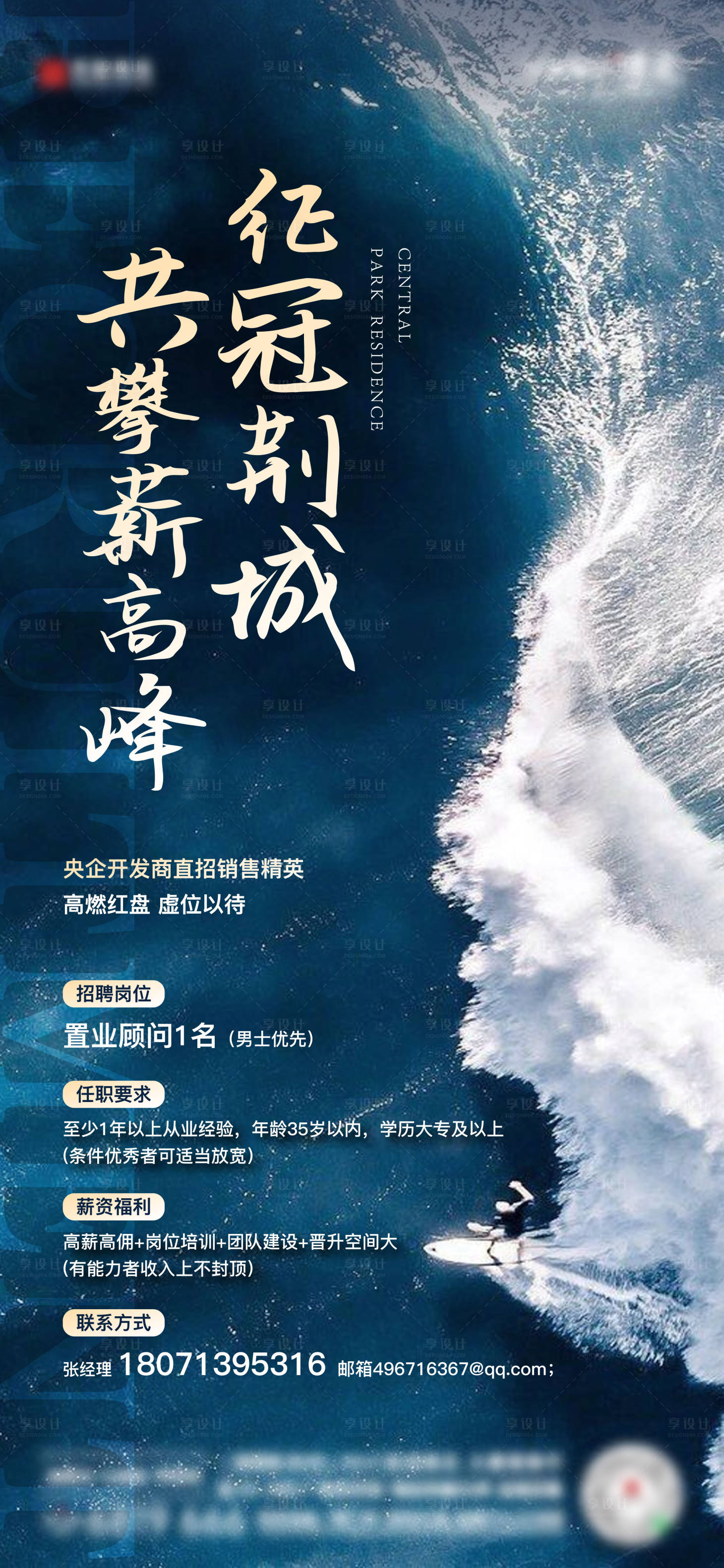 源文件下载【享设计】搜索编号：55440017223586505【地产招聘海报】