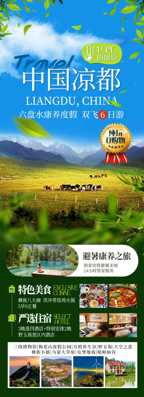 源文件下載【貴州旅游海報】編號：66600017500477258