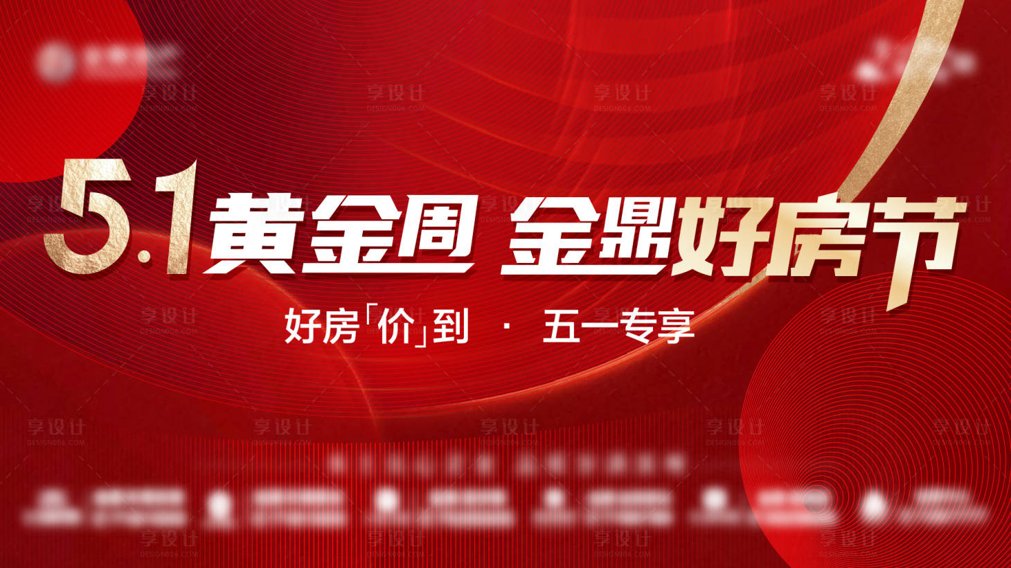 源文件下載【享設計】搜索編號：29090017626901414【好房節海報】