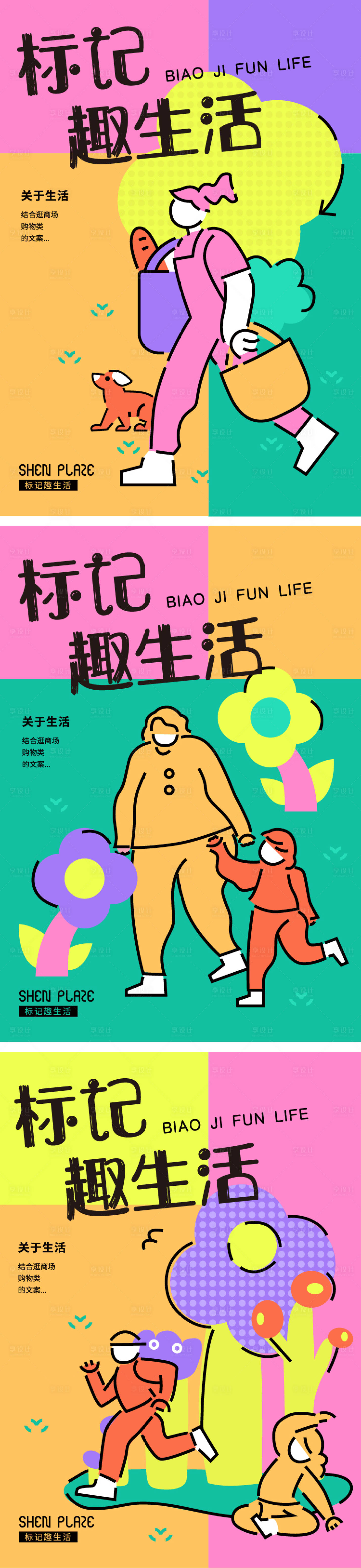 源文件下载【享设计】搜索编号：10230017543921117【商业地产生活购物系列海报】