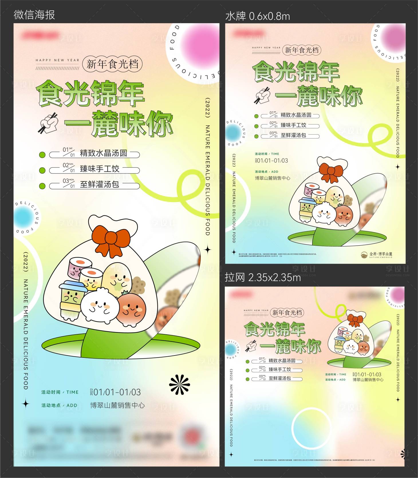 源文件下载【享设计】搜索编号：28250017478519496【美食周末暖场活动】
