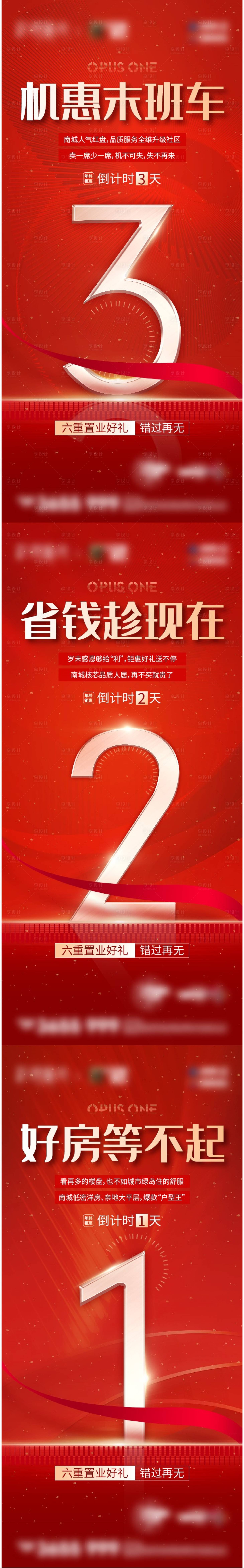源文件下載【享設計】搜索編號：21480017243888562【地產倒計時海報】