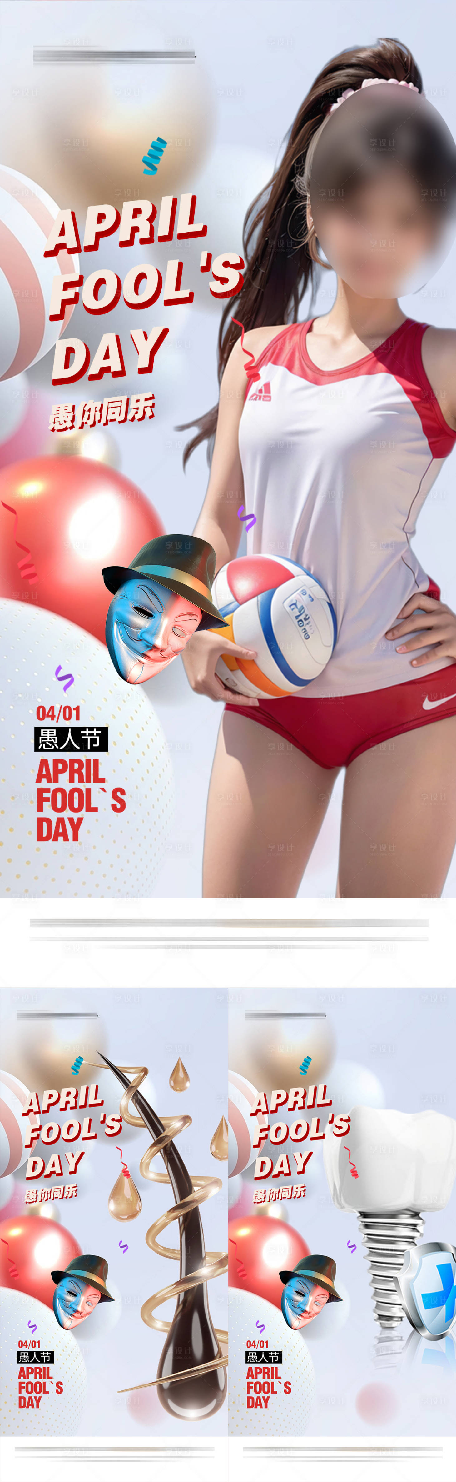 源文件下载【享设计】搜索编号：63480017419926647【医美口腔植发愚人节海报】