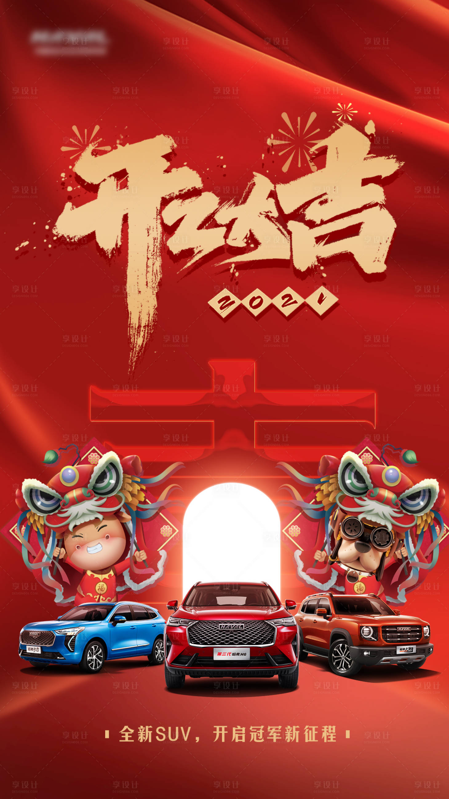 源文件下载【享设计】搜索编号：47690017710951604【开工大吉海报】