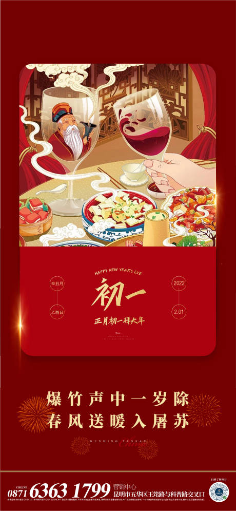 源文件下载【春节初一海报】编号：25670017500759812