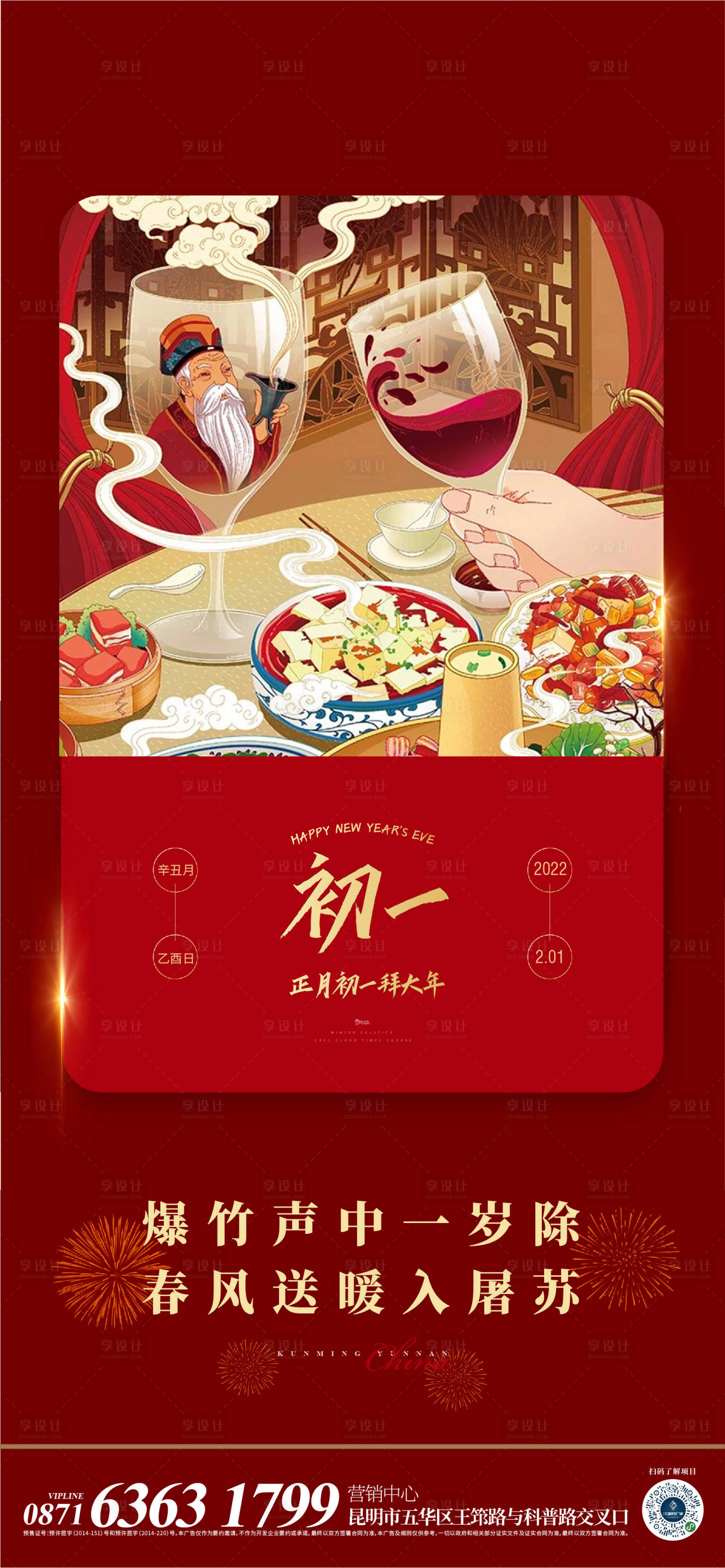 源文件下载【享设计】搜索编号：25670017500759812【春节初一海报】