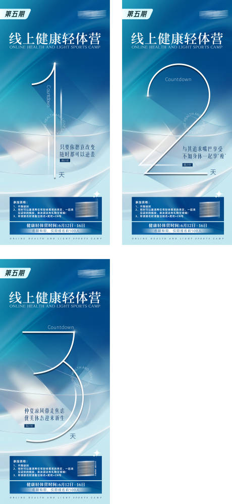 源文件下载【享设计】搜索编号：56870017302985799【健身倒计时海报】