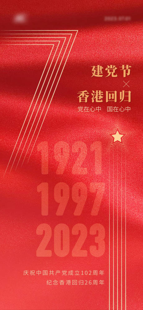 建党节香港回归海报-源文件【享设计】